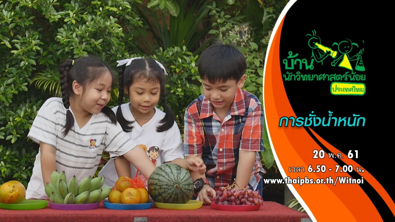 การชั่งน้ำหนัก