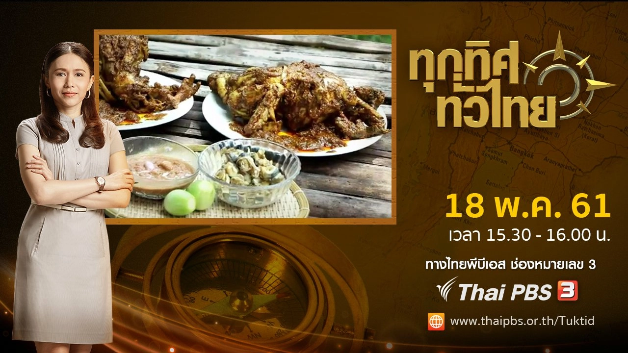 ประเด็นข่าว ( 18 พ.ค. 61)