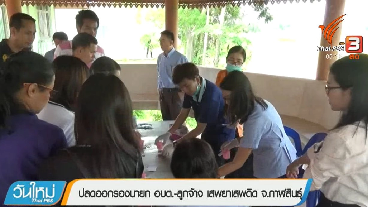 ประเด็นข่าว (18 พ.ค. 61)