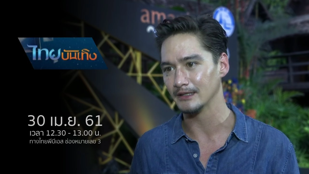 ประเด็นข่าว (30 เม.ย. 61)