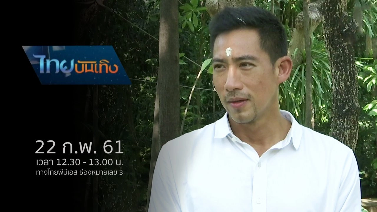 ประเด็นข่าว (22 ก.พ. 61)
