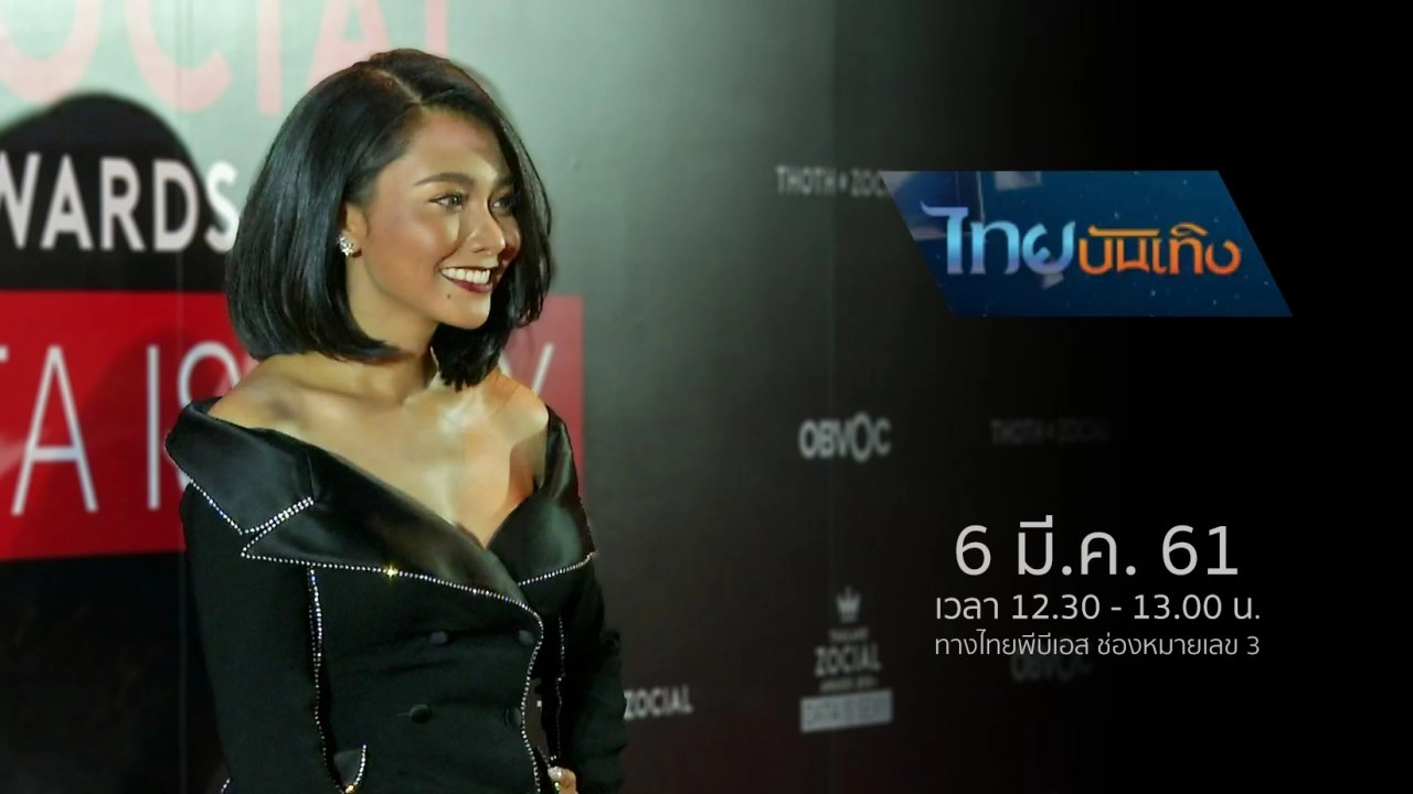 ประเด็นข่าว (6 มี.ค. 61)