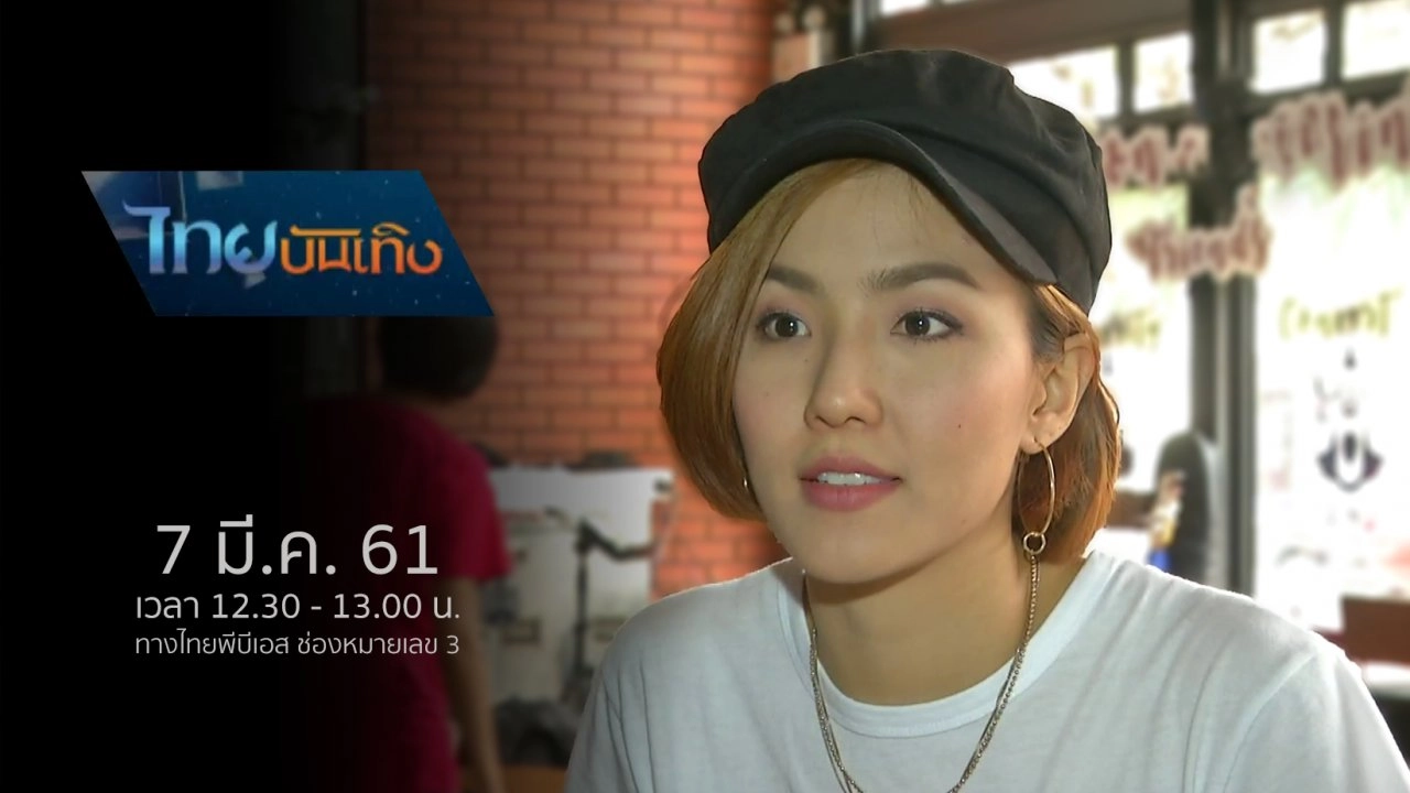 ไทยบันเทิง