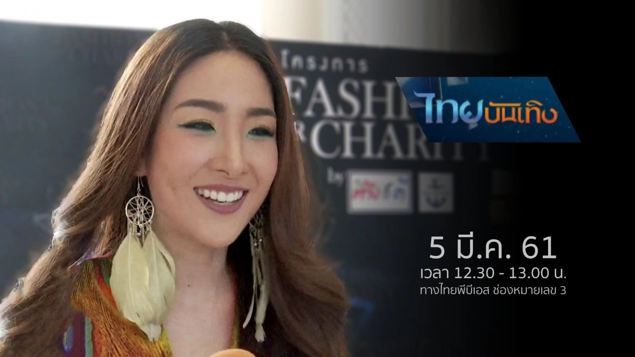 ประเด็นข่าว (5 มี.ค. 61)