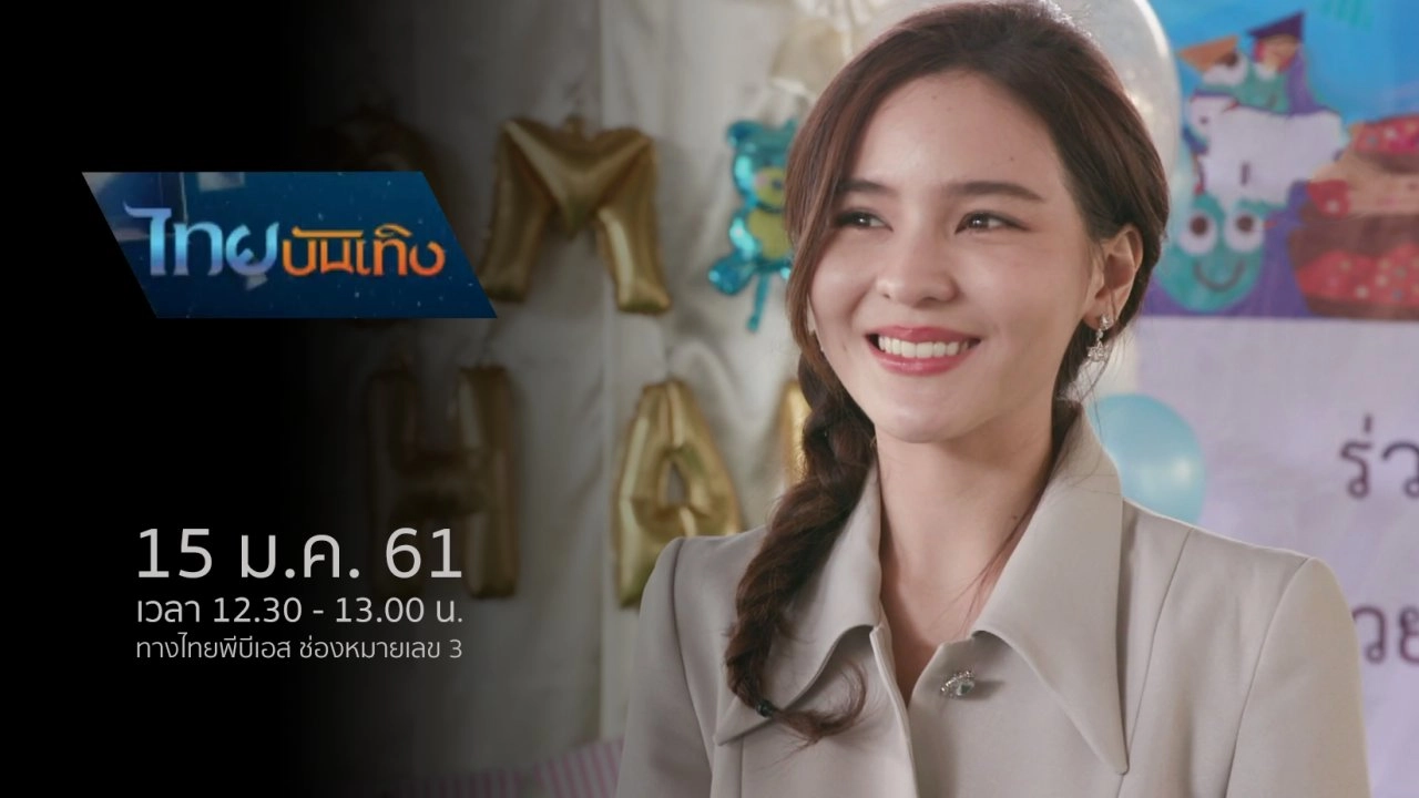 ประเด็นข่าว (15 ม.ค. 61)