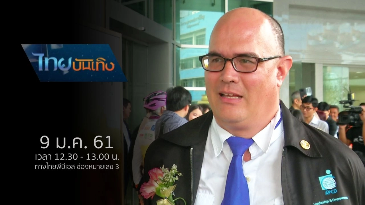 ประเด็นข่าว (9 ม.ค. 61)