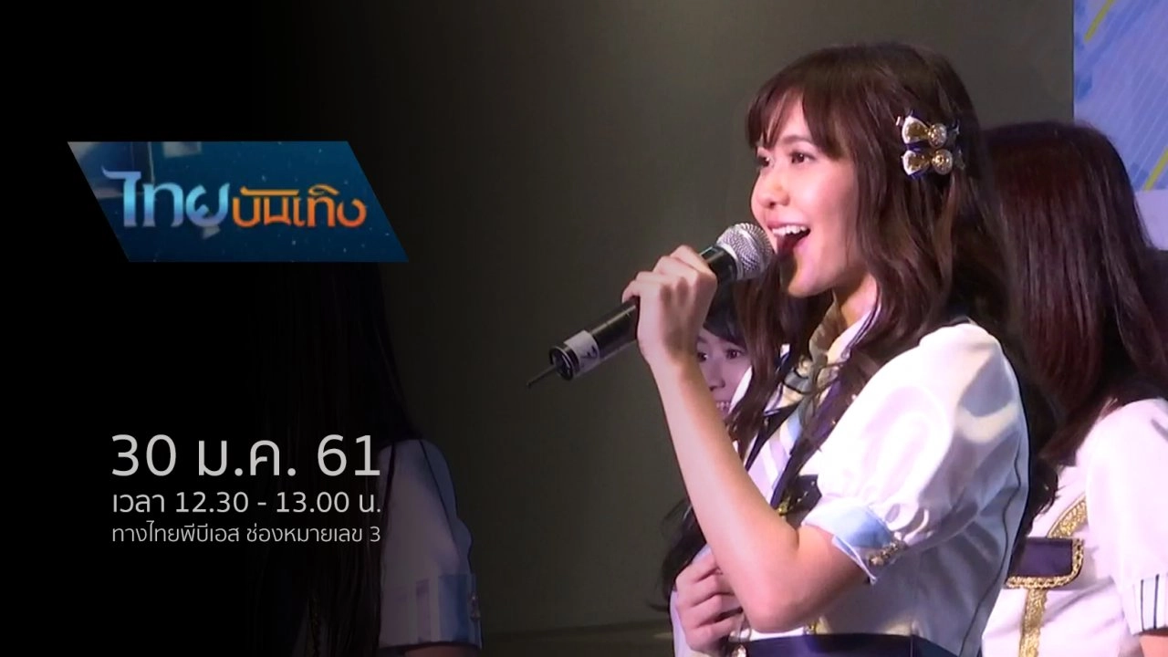 ประเด็นข่าว (30 ม.ค. 61)