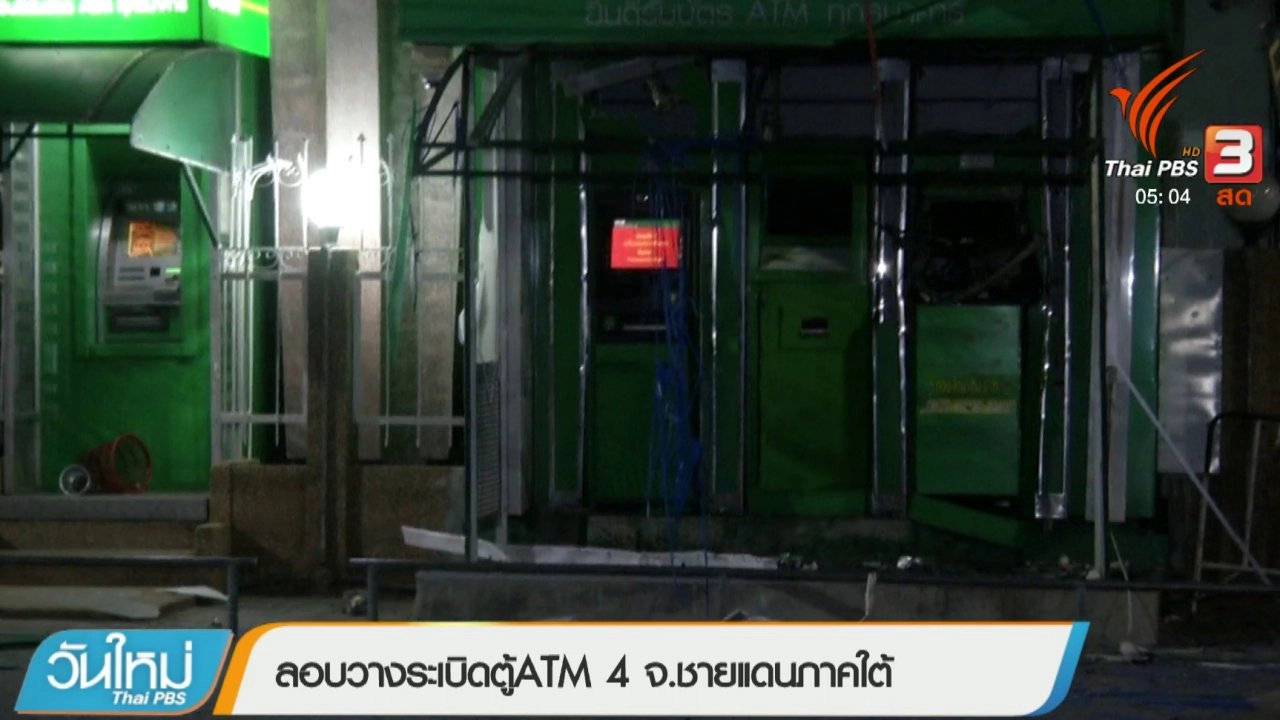 ประเด็นข่าว (21 พ.ค. 61)