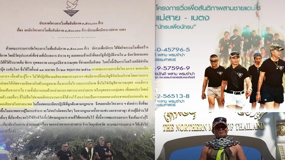 ตรวจสอบ "ครูพลาม" นักวิ่งเพื่อสันติภาพ แม่สาย - เบตง