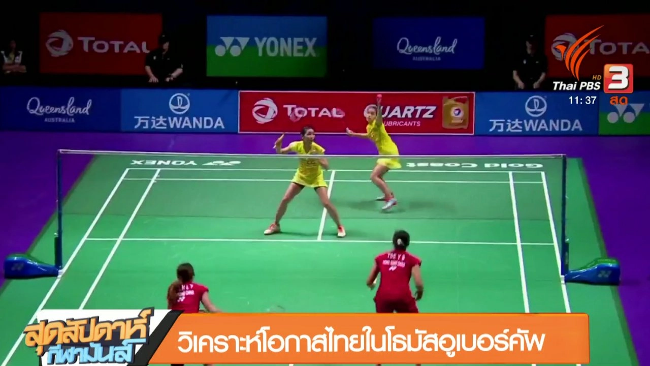 ประเด็นข่าว (20 พ.ค. 61)