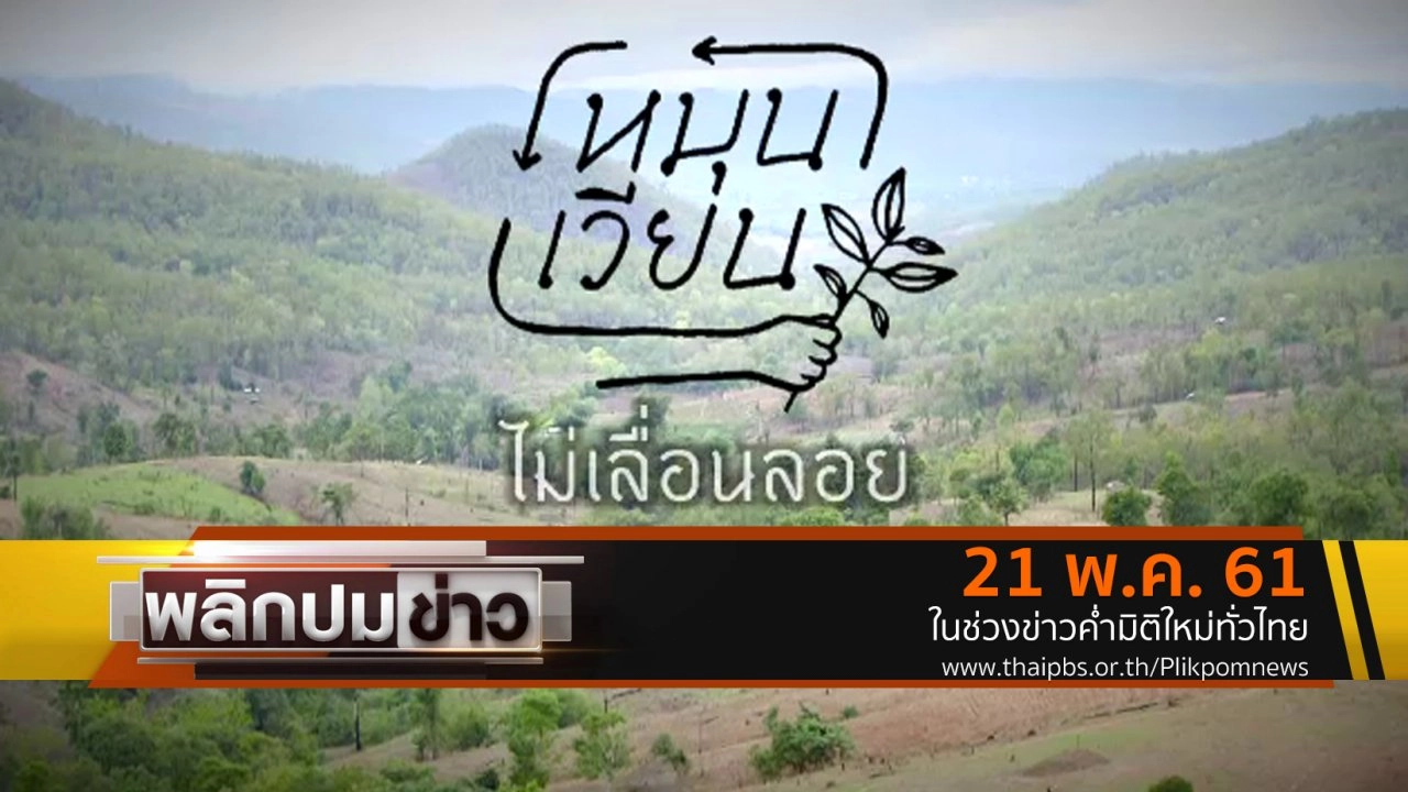 หมุนเวียน ไม่เลื่อนลอย