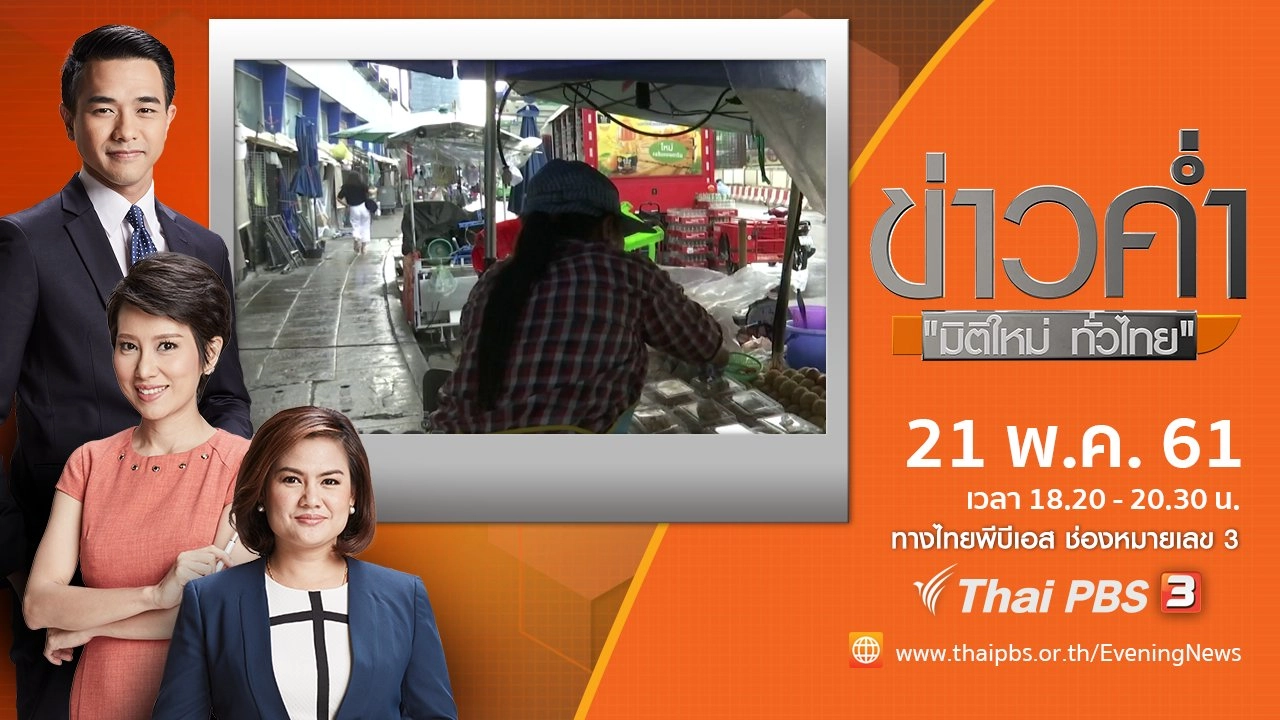 ข่าวค่ำ