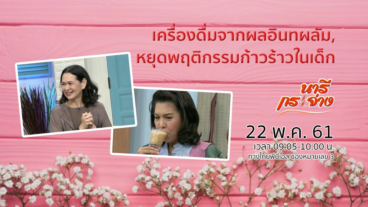 เครื่องดื่มจากผลอินทผลัม, หยุดพฤติกรรมก้าวร้าวในเด็กก่อนสายเกินไป