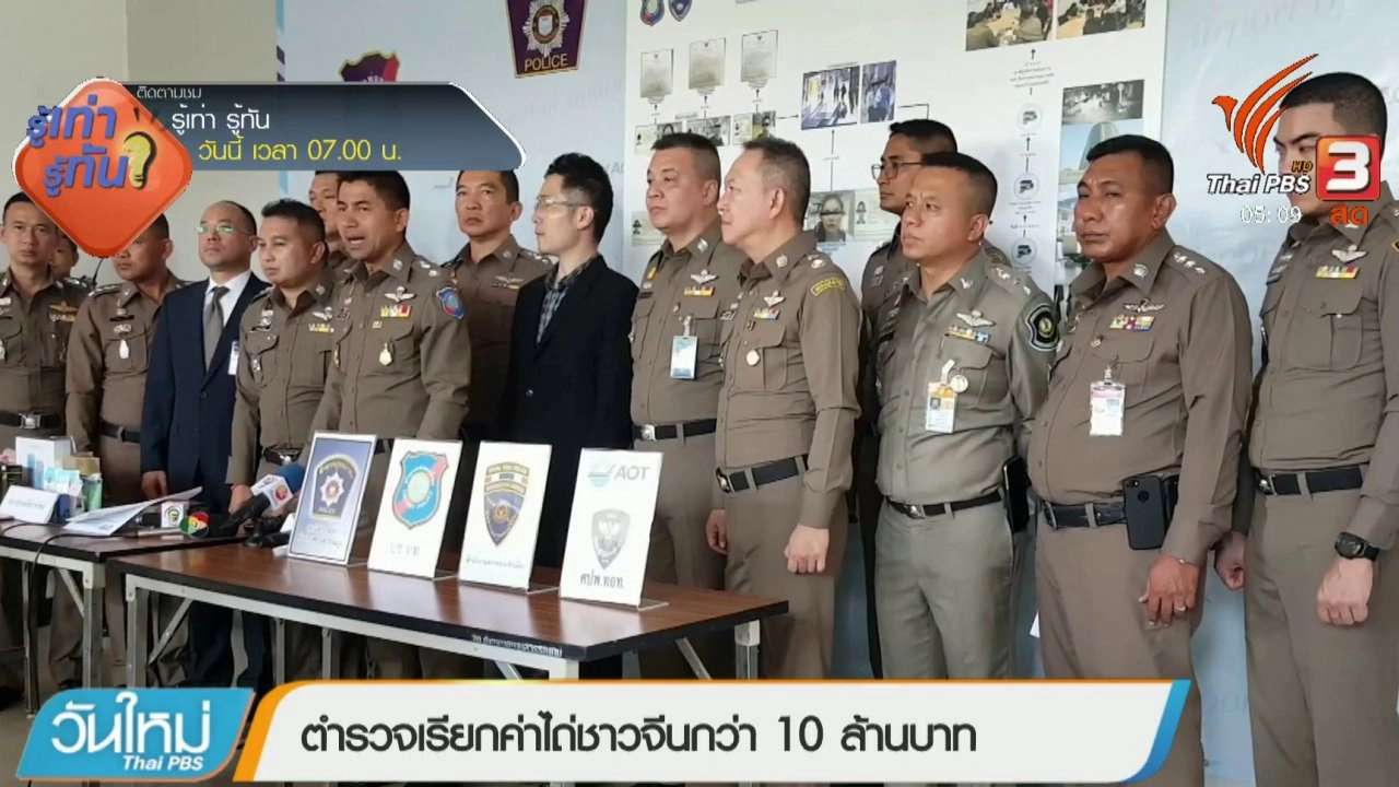 ประเด็นข่าว (22 พ.ค. 61)