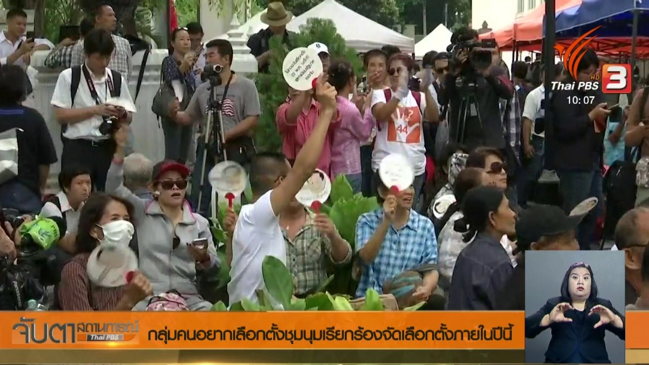 ประเด็นข่าว (22 พ.ค. 61)