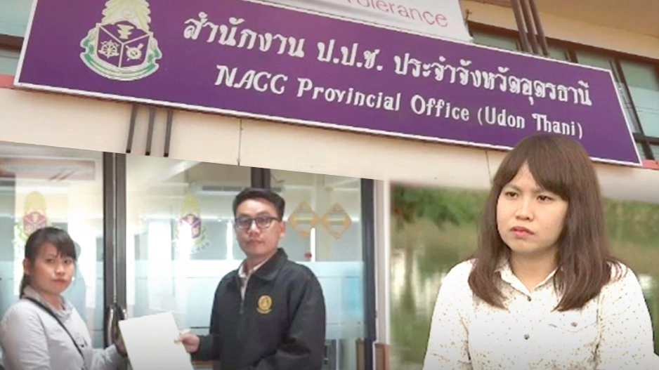 ลูกจ้าง สช. ร้อง ป.ป.ช. ตรวจสอบสัญญาจ้างอ้างไม่เป็นธรรม จ.อุดรธานี