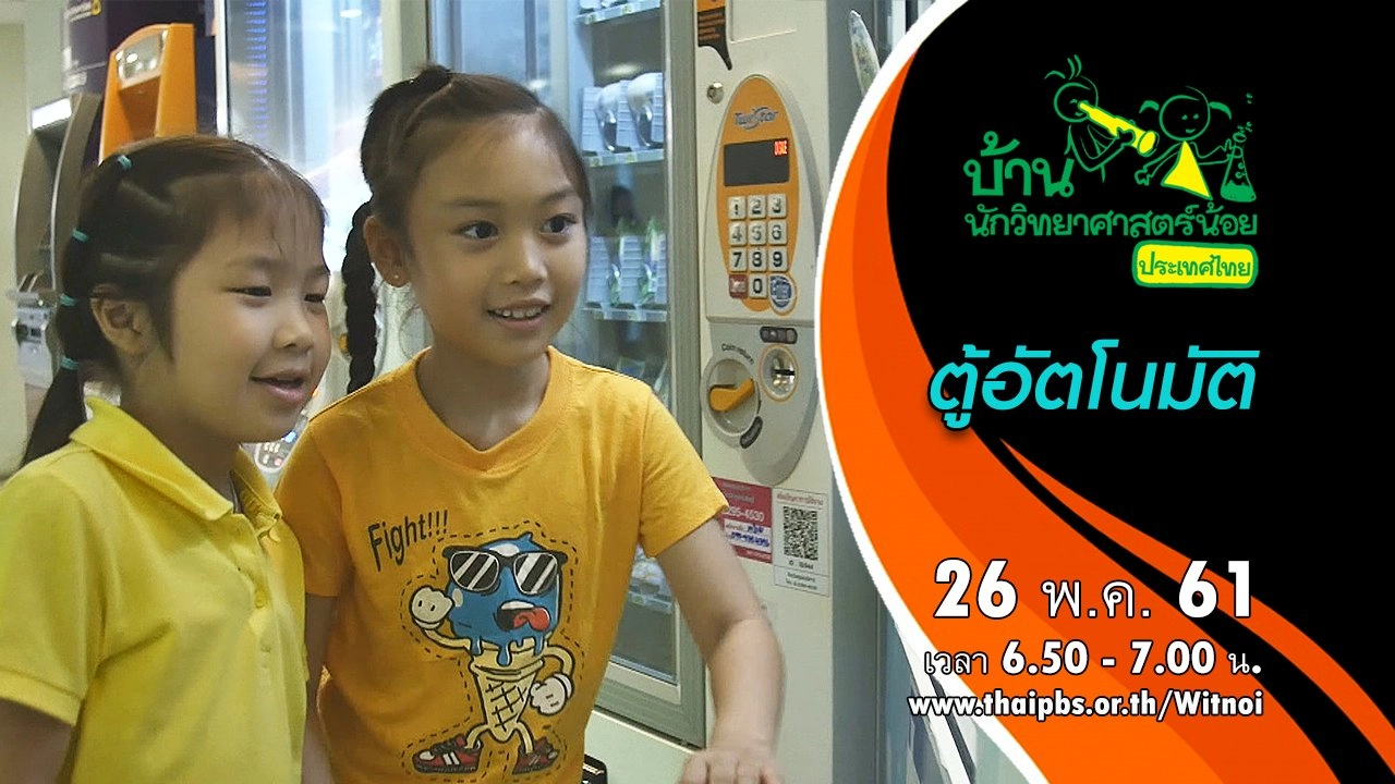 ตู้อัตโนมัติ