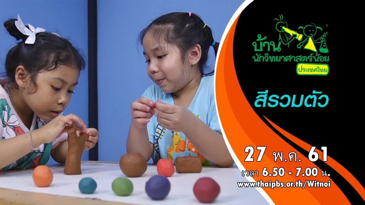 สีรวมตัว