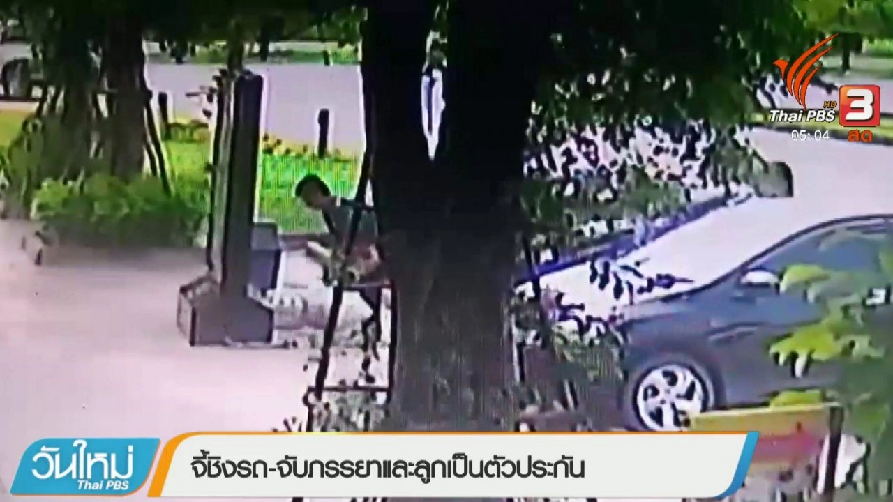 ประเด็นข่าว (23 พ.ค. 61)