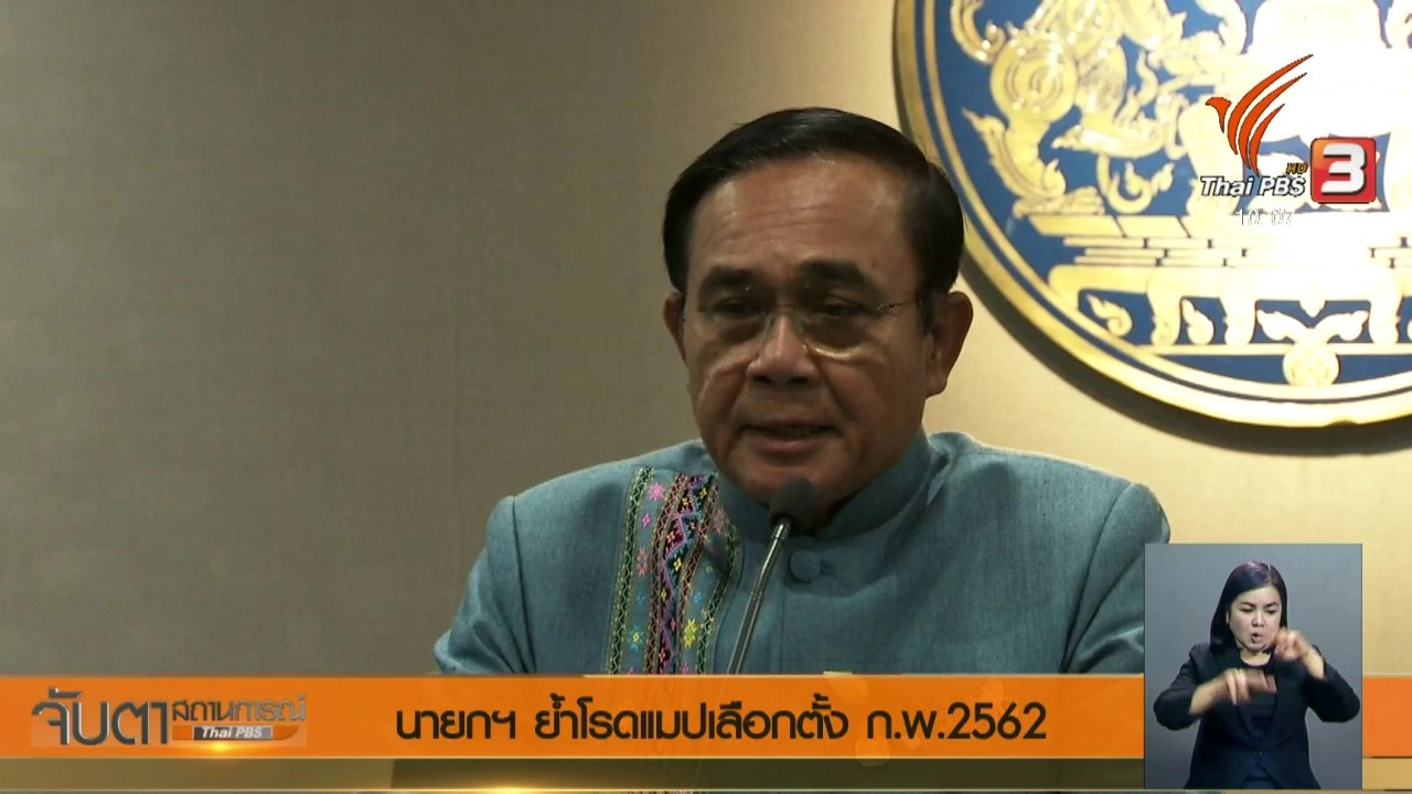 ประเด็นข่าว (23 พ.ค. 61)