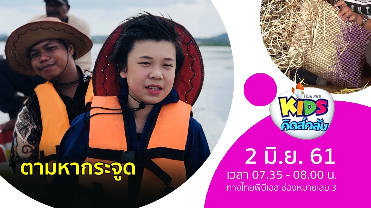 คิดส์คลับ