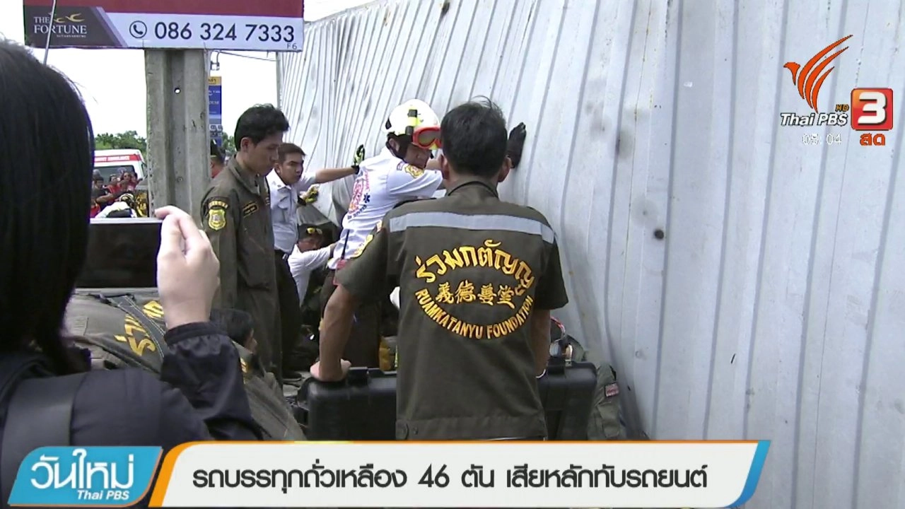 ประเด็นข่าว (28 พ.ค. 61)