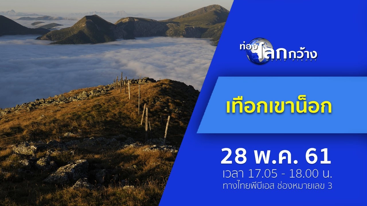 เทือกเขาน็อก