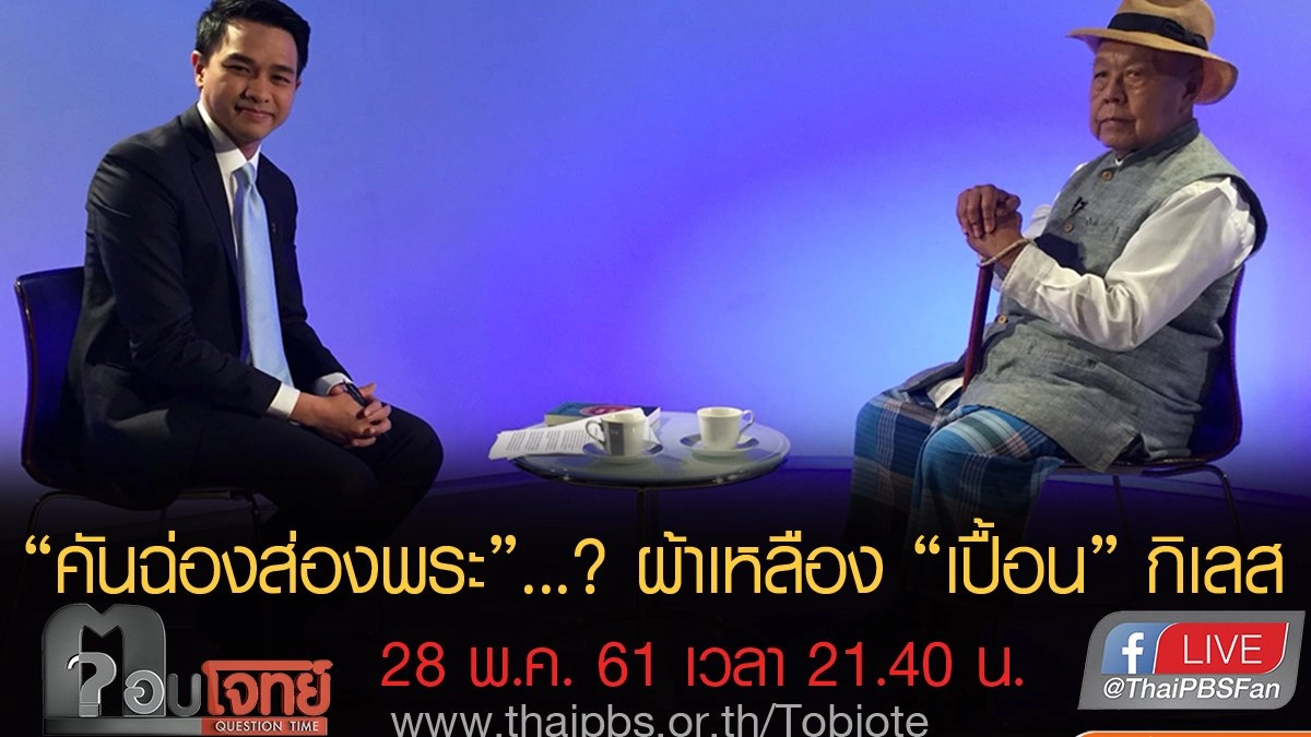 ​ "คันฉ่องส่องพระ"...? ผ้าเหลือง “เปื้อน” กิเลส