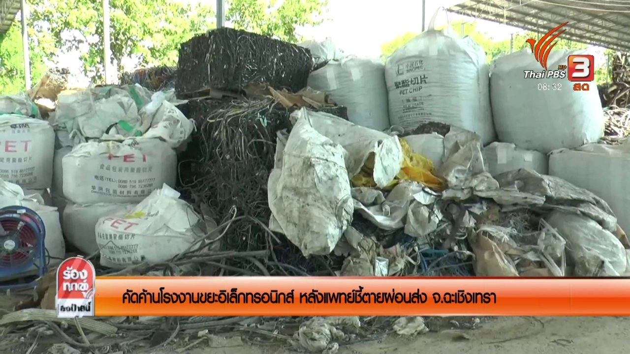 ร้องทุก(ข์) ลงป้ายนี้