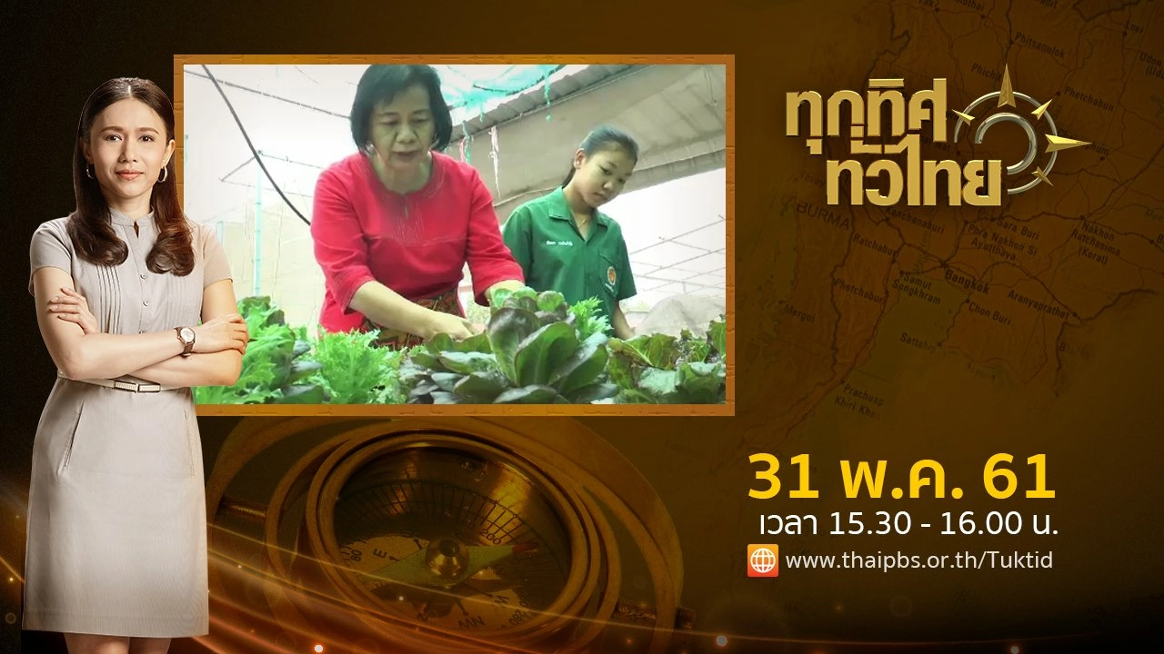 ประเด็นข่าว ( 31 พ.ค. 61)