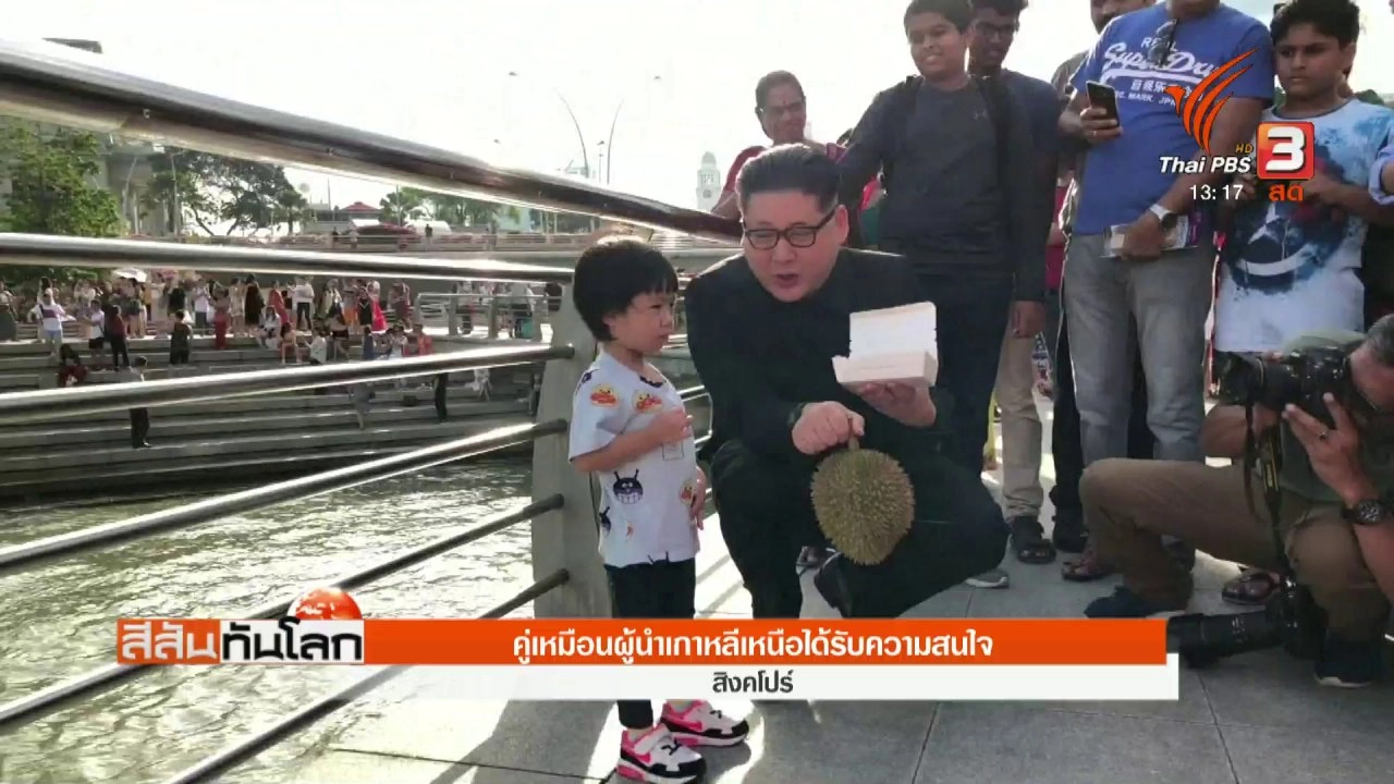 ประเด็นข่าว (2 มิ.ย. 61)