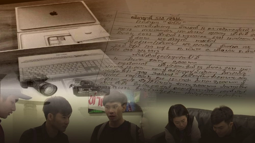 อ้างเป็นสจ๊วตหลอกขาย MacBook Pro ผ่าน Facebook