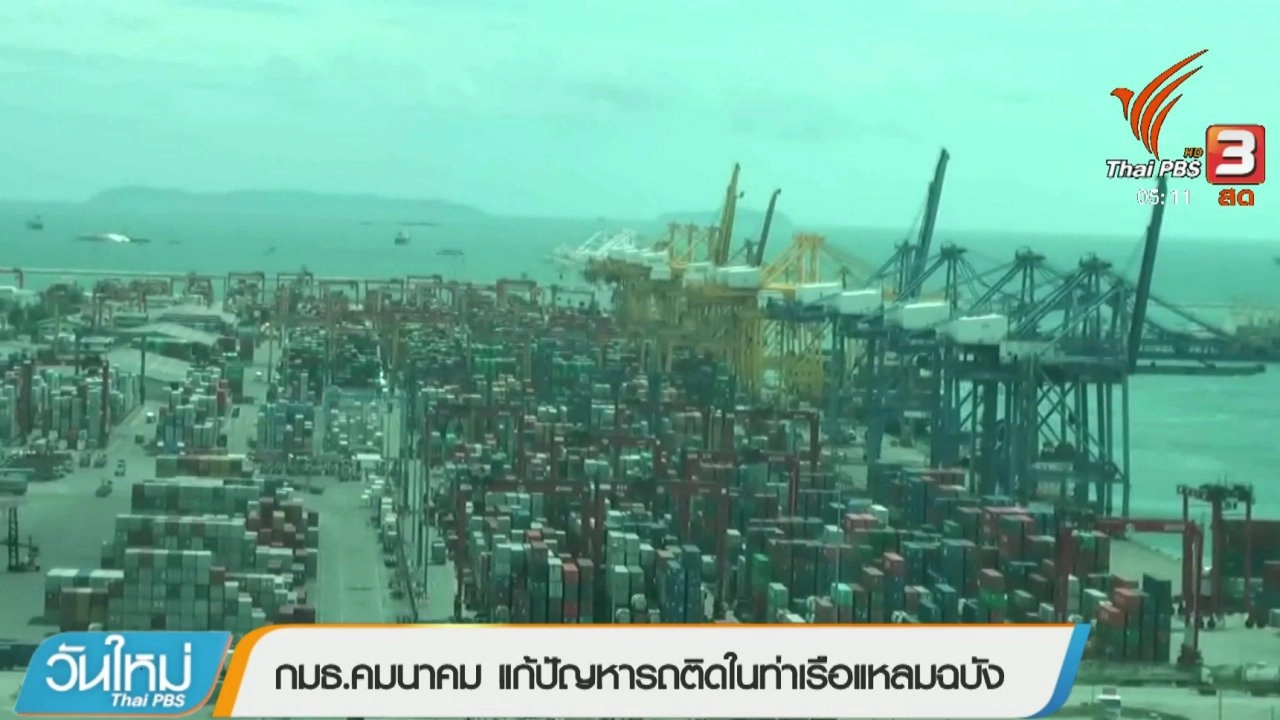 ประเด็นข่าว (6 มิ.ย. 61)