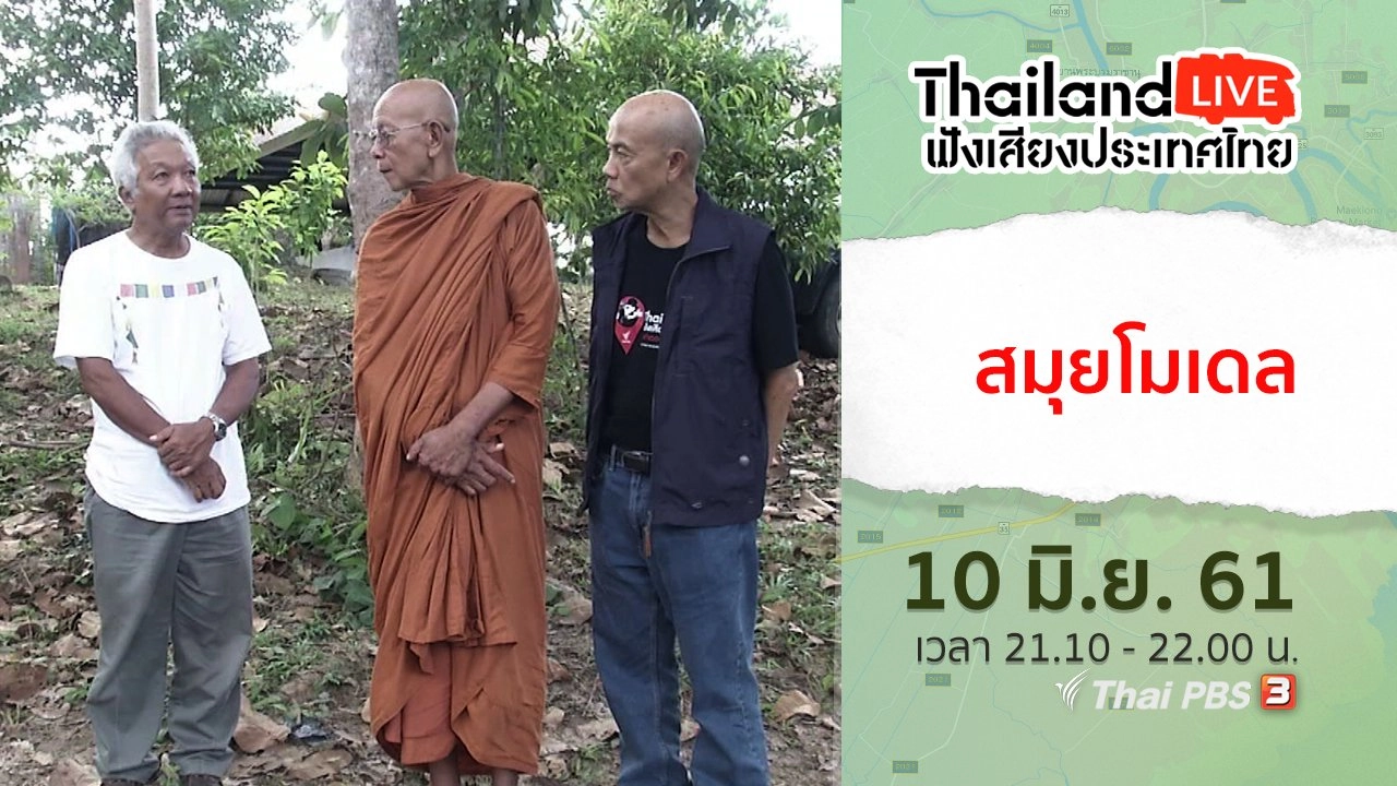 สมุยโมเดล