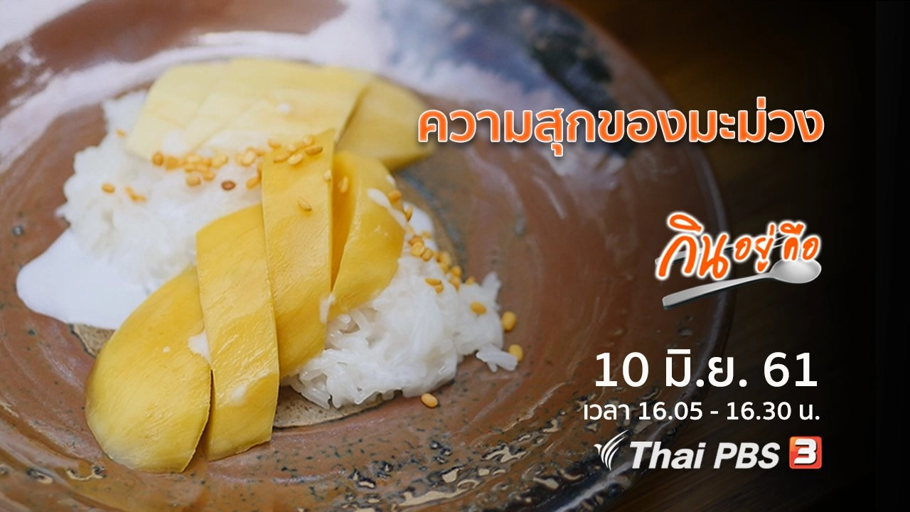 ความสุกของมะม่วง