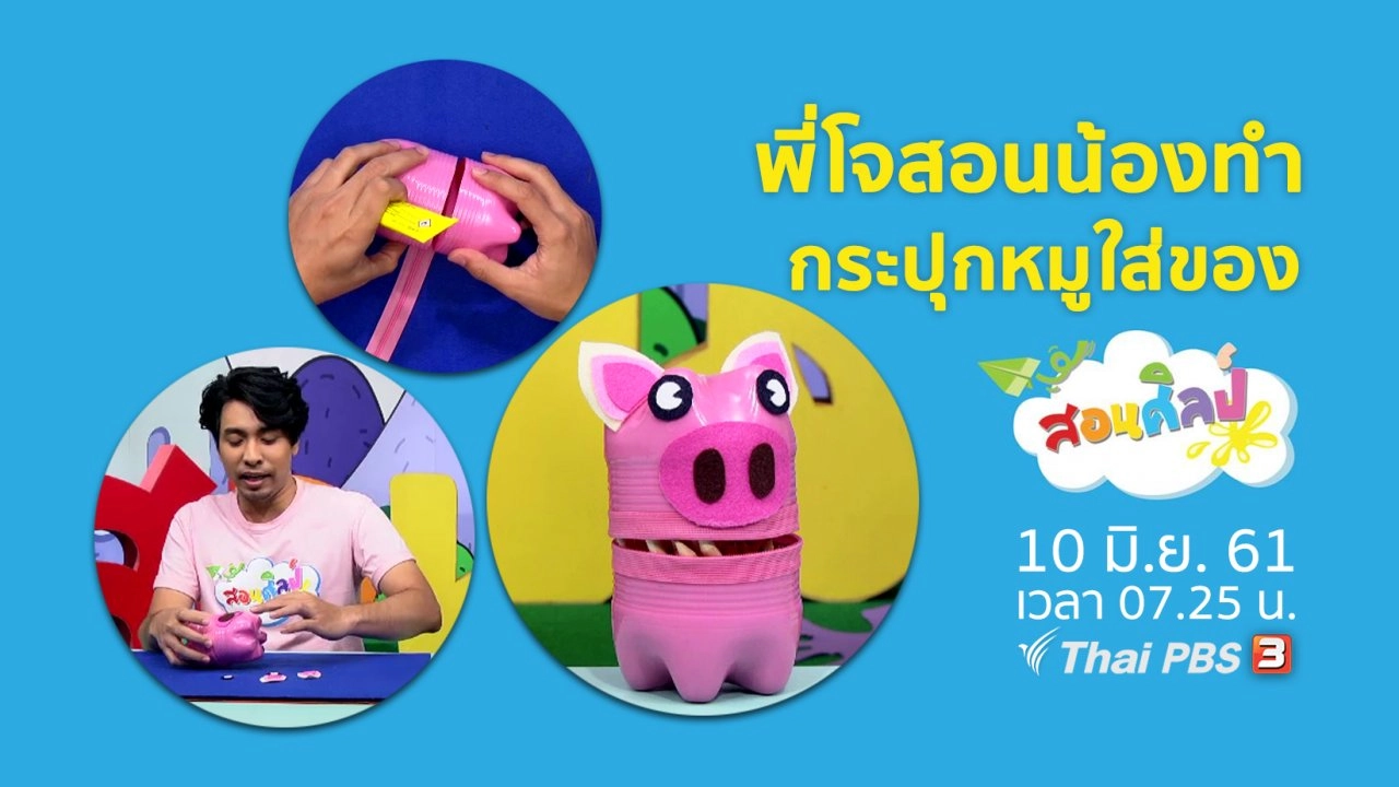 กระปุกหมูใส่ของ