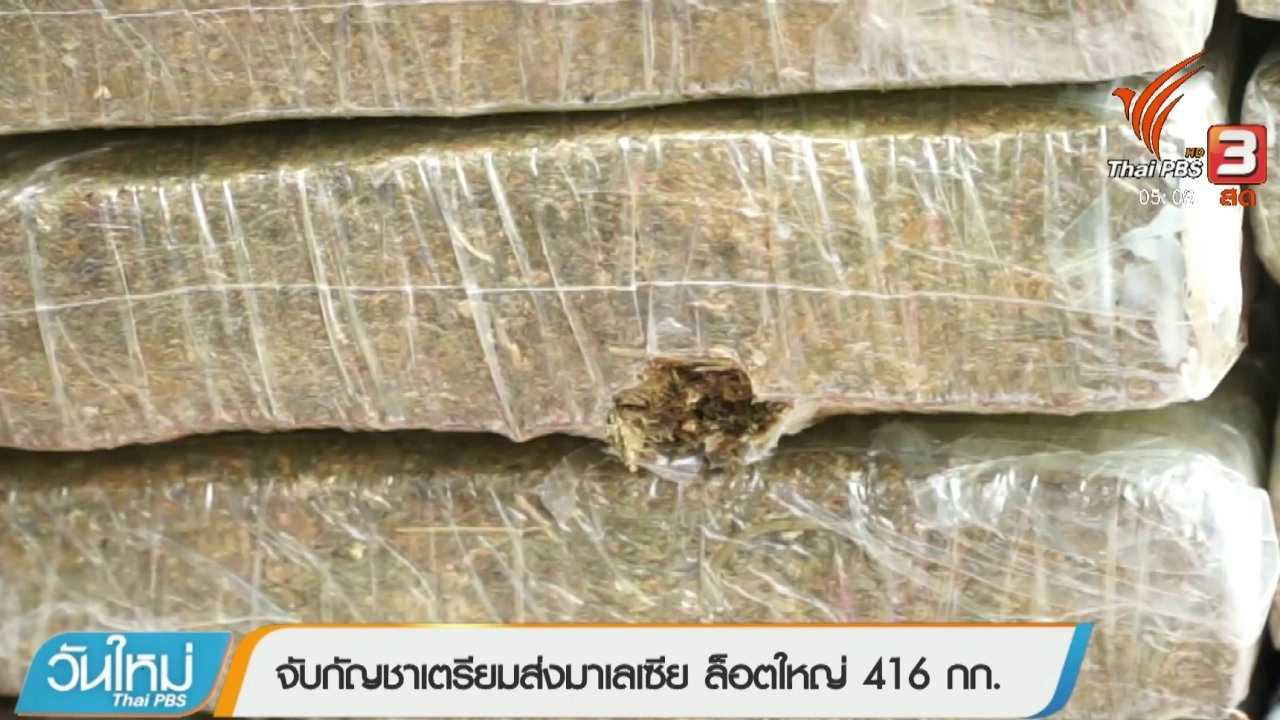 ประเด็นข่าว (12 มิ.ย. 61)