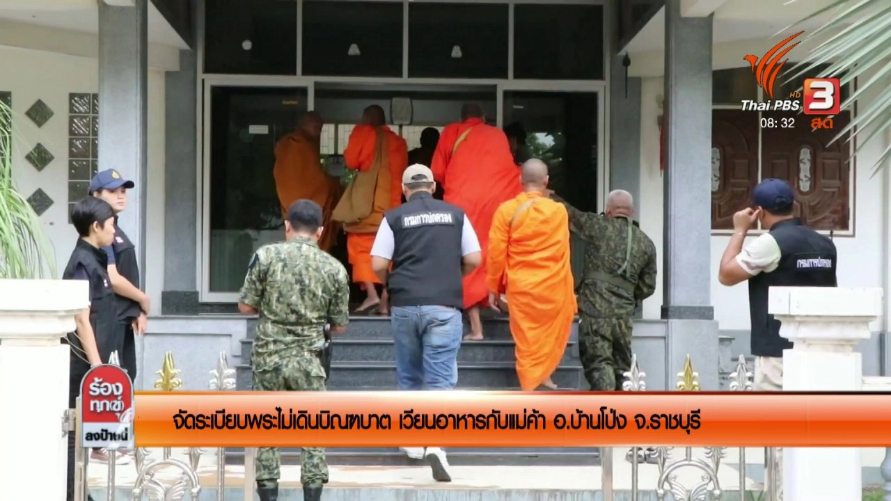 จัดระเบียบพระ ไม่เดินบิณฑบาต เวียนอาหารกับแม่ค้า อ.บ้านโป่ง จ.ราชบุรี