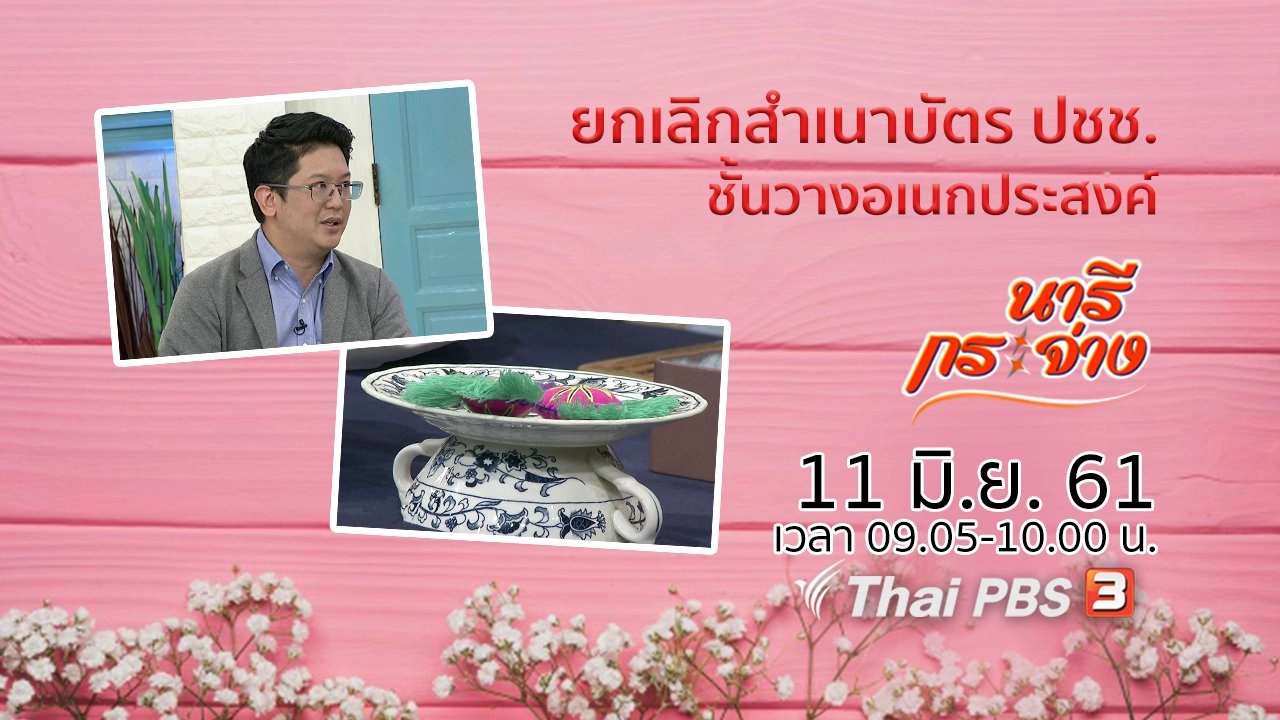 ข้อดี - ข้อเสีย ยกเลิกสำเนาบัตรประชาชน, ชั้นวางอเนกประสงค์