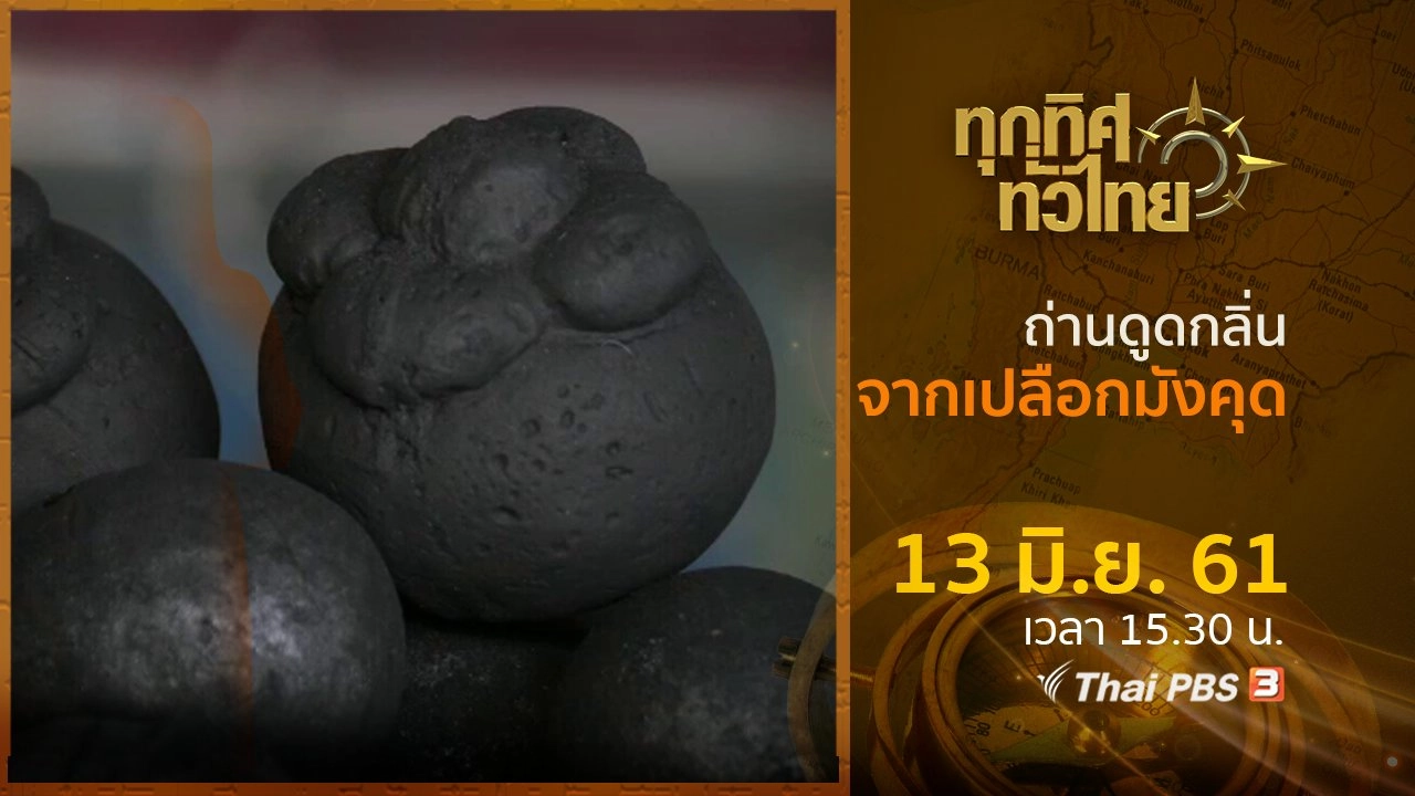 ประเด็นข่าว ( 13 มิ.ย. 61)