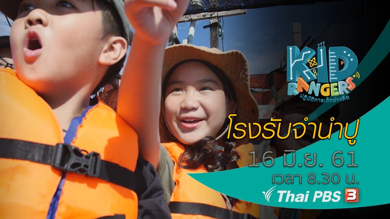 โรงรับจำนำปู