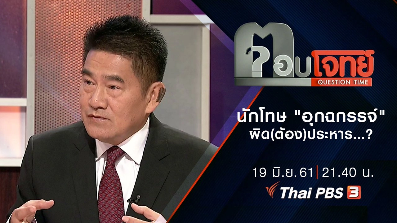 นักโทษ "อุกฉกรรจ์" ผิด(ต้อง)ประหาร...?