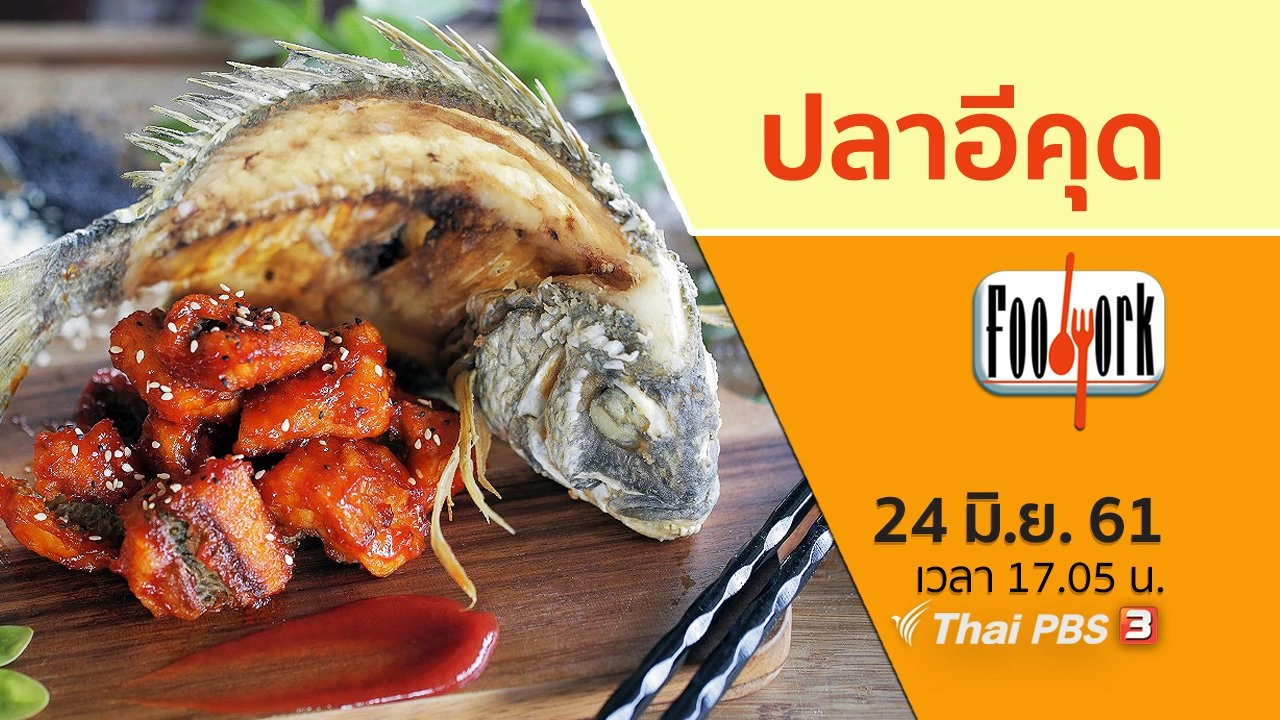 ปลาอีคุด