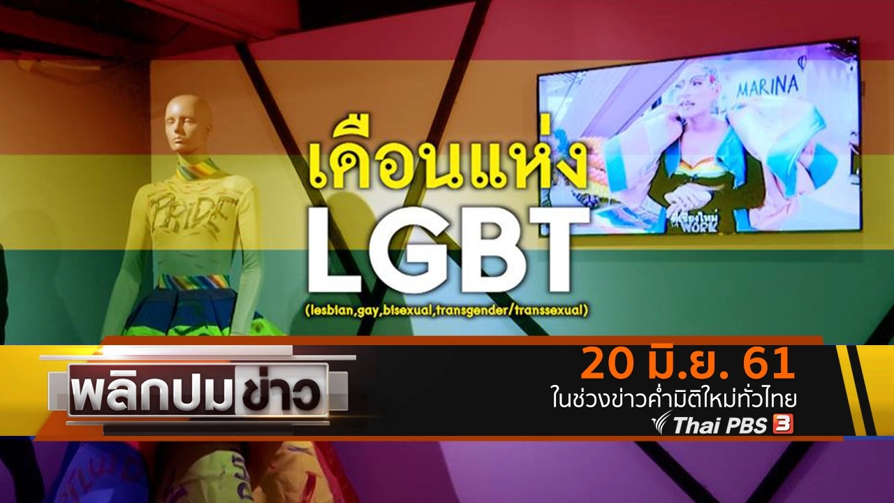 เดือนแห่ง LGBT