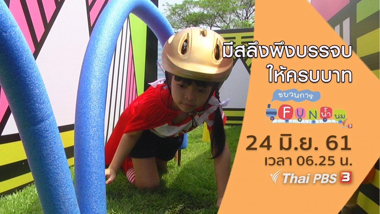 มีสลึงพึงบรรจบให้ครบบาท