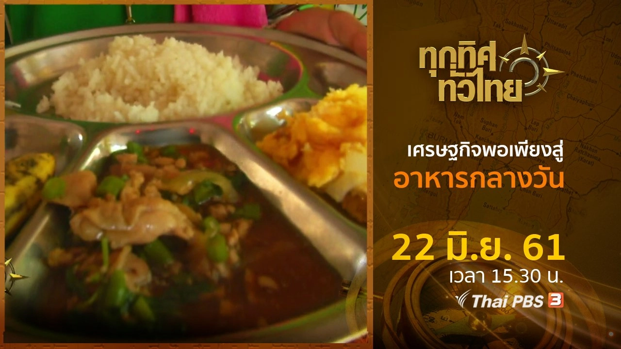 ประเด็นข่าว ( 22 มิ.ย. 61)