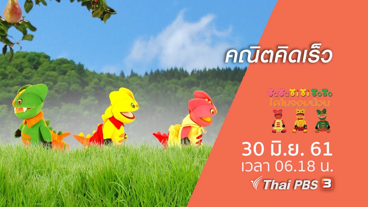 คณิตคิดเร็ว