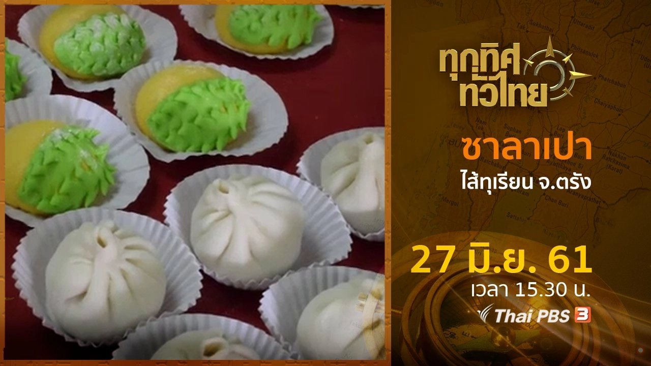 ประเด็นข่าว ( 27 มิ.ย. 61)