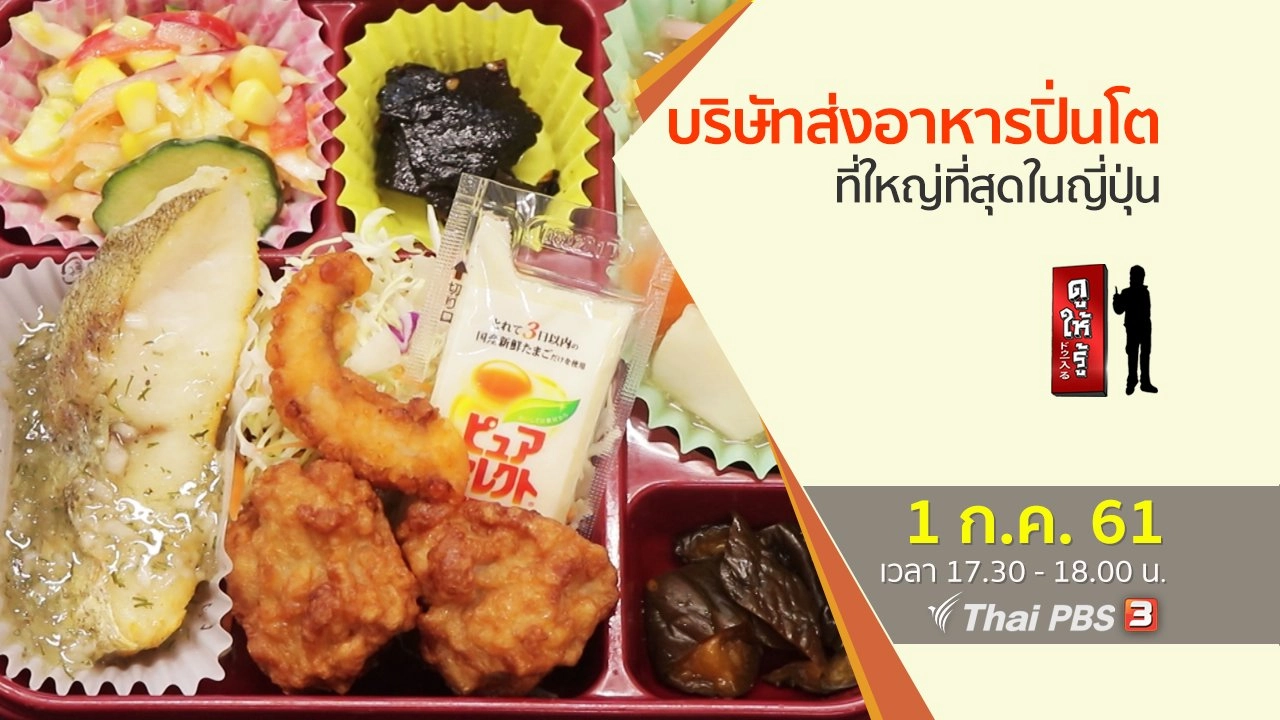 บริษัทส่งอาหารปิ่นโตที่ใหญ่ที่สุดในญี่ปุ่น