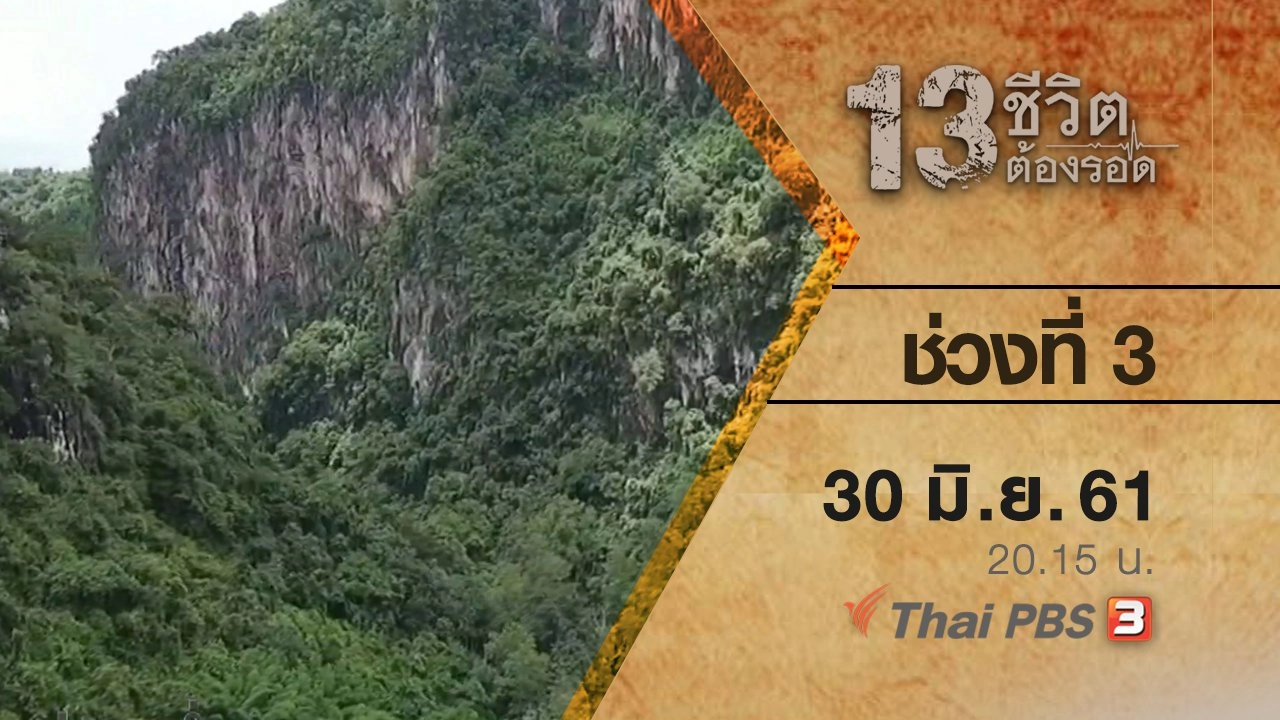 ช่วงที่ 2 ( 30 มิ.ย. 61 )